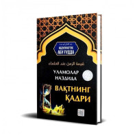 Ulamolar nazlida vaqtning qadri
