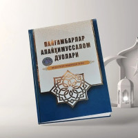 Paygambarlar alayximussalom duolari